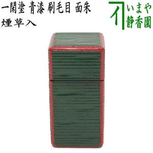 茶道具 煙草盆用道具 莨盆用道具 煙草入れ 莨入れ 朱 一閑八角 批目