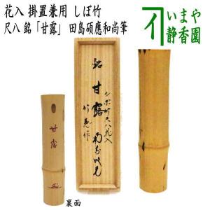 茶道具 花入 三重切 竹花入 (根付) : 茶道具 月香園 - 通販 - Yahoo