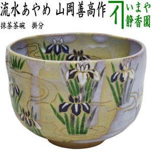 茶道具 抹茶茶碗 絵唐津焼き 14代 中里太郎右衛門作 絵唐津焼 : 茶道具