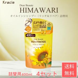 ディアボーテ himawari オイルイン シャンプー コンディショナー