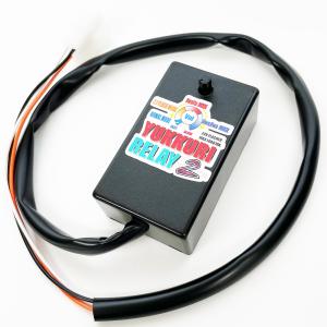 ゆっくりウィンカーリレー2 8ピン用 12V ハイフラ防止 高品質