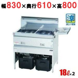 MGF-13WK 【マルゼン】 ガスフライヤー 13L×2 2槽式 幅630×奥行600×高