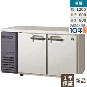 フクシマガリレイ コールドテーブル冷蔵庫 幅1200×奥行600×高さ800 LRC