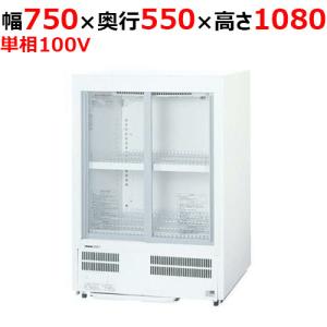 Panasonic（パナソニック） 標準型ショーケース SMR-MZ120 スライド扉