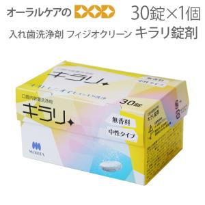 オーラルケア リテーナーブライト 1箱 (36錠)(メール便2点まで) 爆買