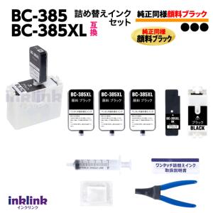 PIXUS キャノン BC-385XL BC-386XL ワンタッチ 詰め替えインク