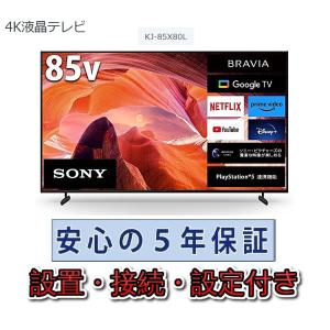 SONY（ソニー） テレビ 55インチ 5年長期保証付き【標準設置無料