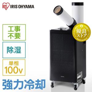 2026年 販売【スイデン】スポットエアコン 洗練型クールスイファン1口