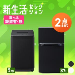 Haier（ハイアール） 新生活 一人暮らし 家電セット 冷蔵庫 洗濯機 2点