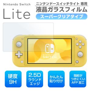 Nintendo Switch ニンテンドースイッチライト ガラスフィルム Lite