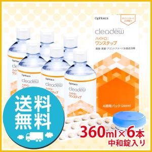 cleadew オフテクス クリアデュー ハイドロ:ワンステップ専用 溶解
