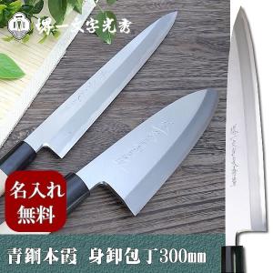 包丁 堺一文字光秀 青鋼 紋鍛錬 切付 柳刃包丁240mm サヤ付き【名入れ