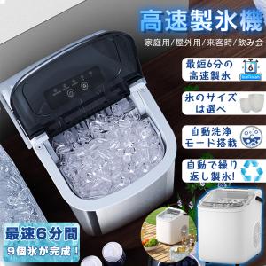 製氷機 製氷機家庭用 小型高速製氷機 コンパクト自動製氷機 最短6分で