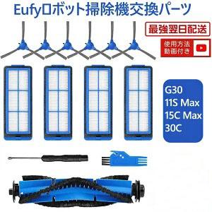 Eufy（Anker） Eufy RoboVac G30 Hybrid / 11S Max 15C 30Cと互換性の
