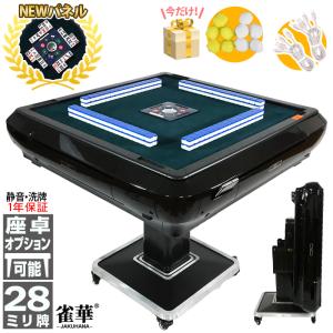 雀華 全自動麻雀卓 麻雀卓 麻雀セット 麻雀卓 全自動 麻雀 麻雀牌 33mm