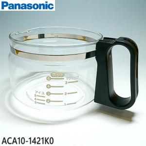 Panasonic（パナソニック） ACA10-1421K0 ガラス容器 沸騰浄水コーヒー