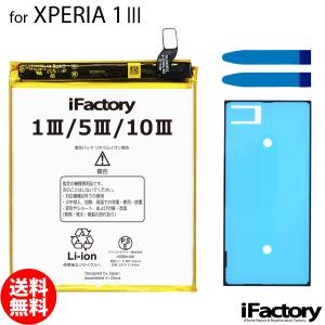 Xperia XZ1 SO-01K SOV36 701SO 互換バッテリー 交換 PSE準拠 工具
