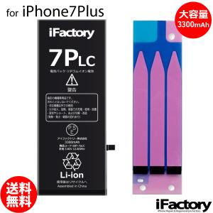 iPhone 7 バッテリー 交換 大容量 2200mAh PSE準拠 1年保証 : iFactory