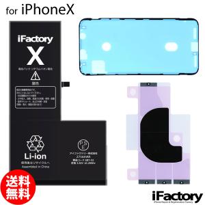 iPhone X バッテリー 交換 大容量 2960mAh PSE準拠 1年保証 : iFactory