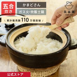 長谷園 公式 かまどさん電気 伊賀焼 シロカ かまどさん 炊飯器 土鍋