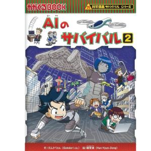 朝日新聞出版 本 児童書 サバイバルシリーズ （26）飛行機の本 児童書