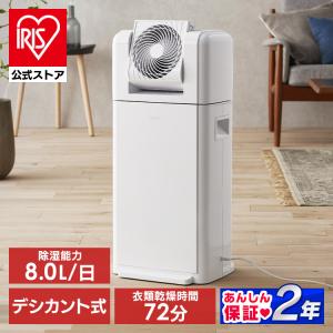 アイリスオーヤマ KIJDC-P60-W サーキュレーター衣類乾燥除湿機 5.8L