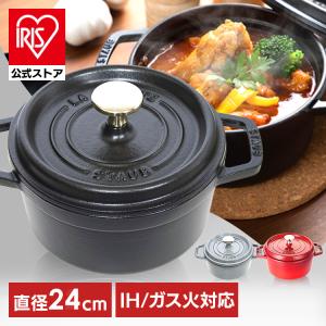 ストウブ(staub) STAUB 50th アニバーサリーセット ココットロンド