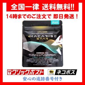 マカライズ スター 45粒 15日分 サプリメント シトルリンサプリ 亜鉛