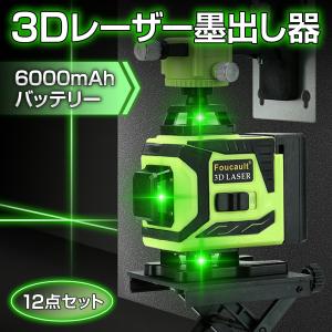 LasGoo LG-3Dx グリーンレーザー墨出し器 3x360°、3D 墨出しレーザー