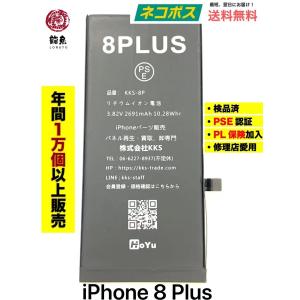 iPhone 8 Plus 8Plus バッテリー 交換 PSE準拠 1年保証 : iFactory
