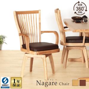 貞苅椅子製作所 ダイニングチェア Nagare ナガレ 貞苅椅子 回転 食卓