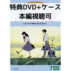 スタジオジブリ 【未使用品】海がきこえる [特典DVD(本編視聴可)＋純正