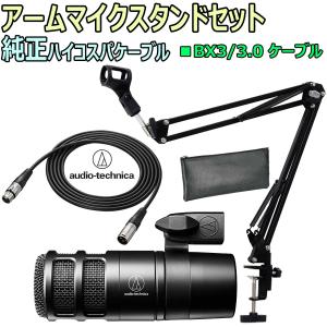 audio-technica / AT2040 ダイナミックマイク アームスタンド基本