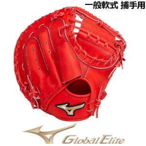 MIZUNO（ミズノ） 軟式用グローバルエリート號SAKEBI捕手用 M-R型