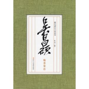 呉昌碩書法字典 中国語書道/吴昌硕书法字典