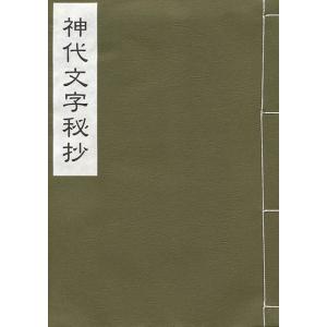 九鬼文書の研究 : shopooo by GMO - 通販 - Yahoo!ショッピング