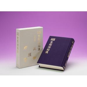 古事記数霊解序説──岡本天明 数霊秘書 : shopooo by GMO - 通販