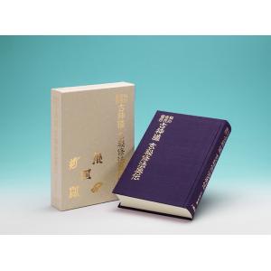 九鬼文書の研究 : shopooo by GMO - 通販 - Yahoo!ショッピング