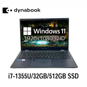 dynabook G 2024年発売 ダイナブック G83/LY 13.3型 i5-1345U/16GB