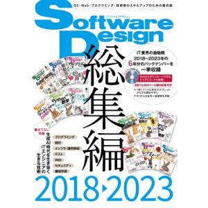 Software Design総集編 2018〜2023 : WINDY