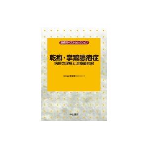 ガイトン生理学-電子書籍付き 原著第13版 : 有隣堂ヤフーショッピング