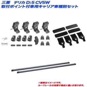 送料無料！INNO キャリアセット スクエアベース ミツビシ CV#W系
