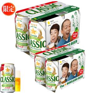 お歳暮 サッポロクラシック ビール 2025 富良野 ヴィンテージ VINTAGE