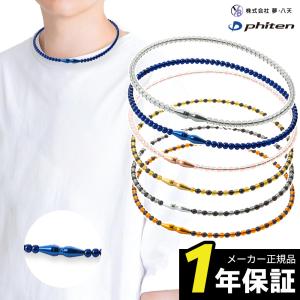 柳田悠岐選手愛用商品】phiten(ファイテン) ネックレス RAKUWAネック