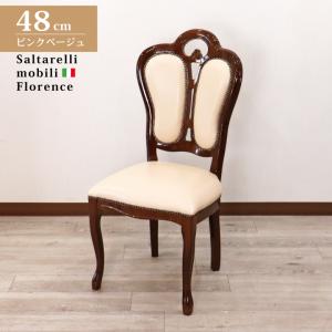 サルタレッリ アマルフィ ダイニングチェア ベージュ Saltarelli