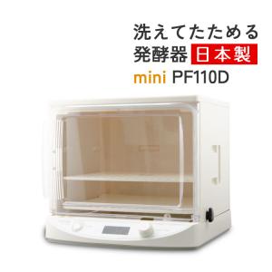 cotta（コッタ） 家庭用洗えてたためる発酵器mini PF110D : cotta