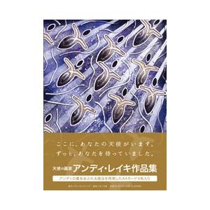 アンディ・レイキ作品集「マイエンジェル」 : ホノカ社 - 通販 - Yahoo