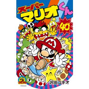 スーパーマリオくん1〜57巻 スーパーマリオくん全巻 1巻〜57巻 Amazon