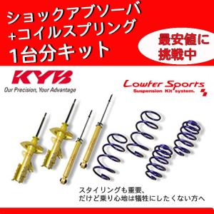 KYB LKIT-LA100SRS KYB カヤバ ローファースポーツ 純正形状ローダウン