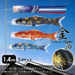 子供の日【鯉のぼり3個＋1.4m吹流し付き】ファミリーセット 鯉のぼり
